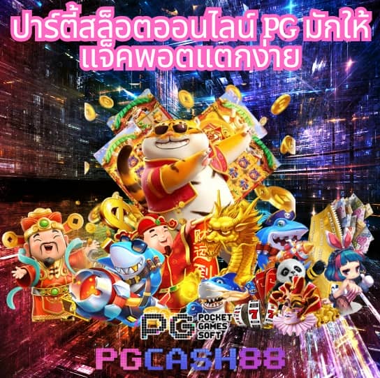 เกมทดลองเล่น
